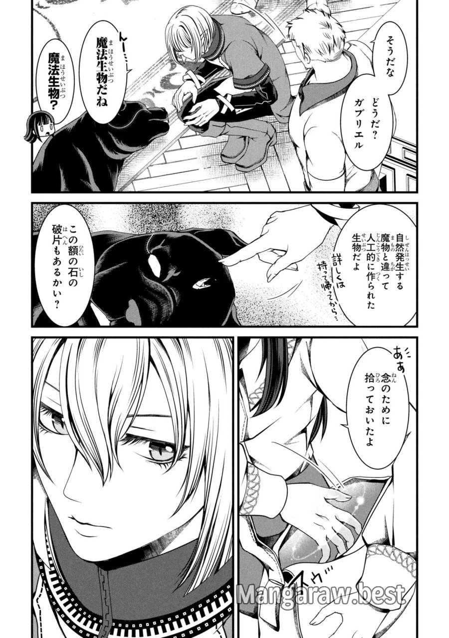 自由に生きようと転生したら、史上4人目の賢者様でした！？ 第14.2話 - Page 12