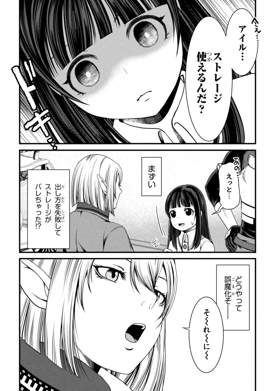 自由に生きようと転生したら、史上4人目の賢者様でした！？ 第14.2話 - Page 13