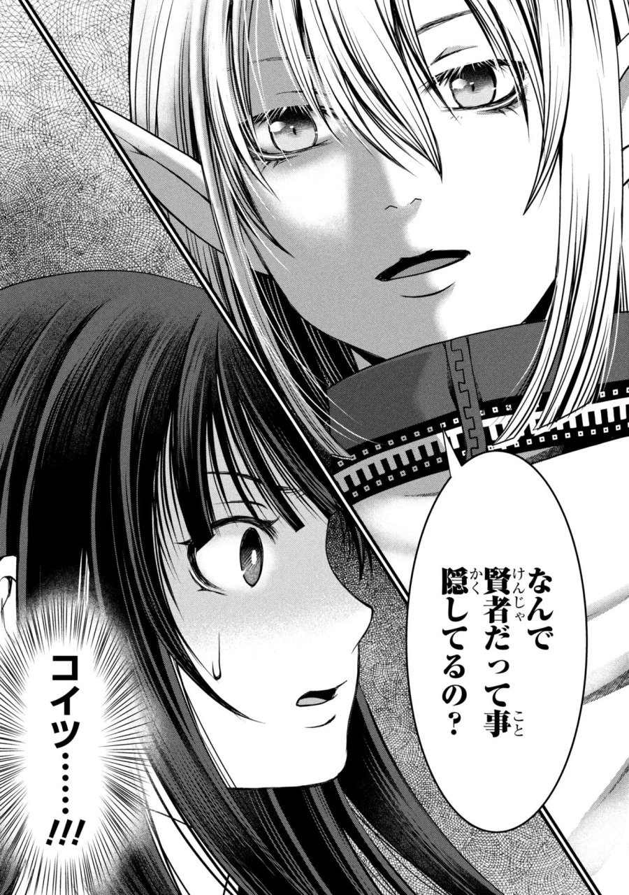 自由に生きようと転生したら、史上4人目の賢者様でした！？ 第14.2話 - Page 15