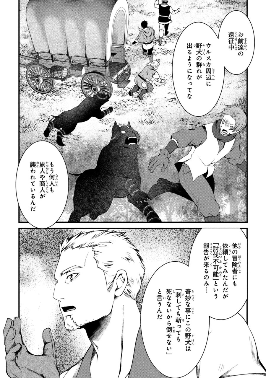 自由に生きようと転生したら、史上4人目の賢者様でした！？ 第14.2話 - Page 2