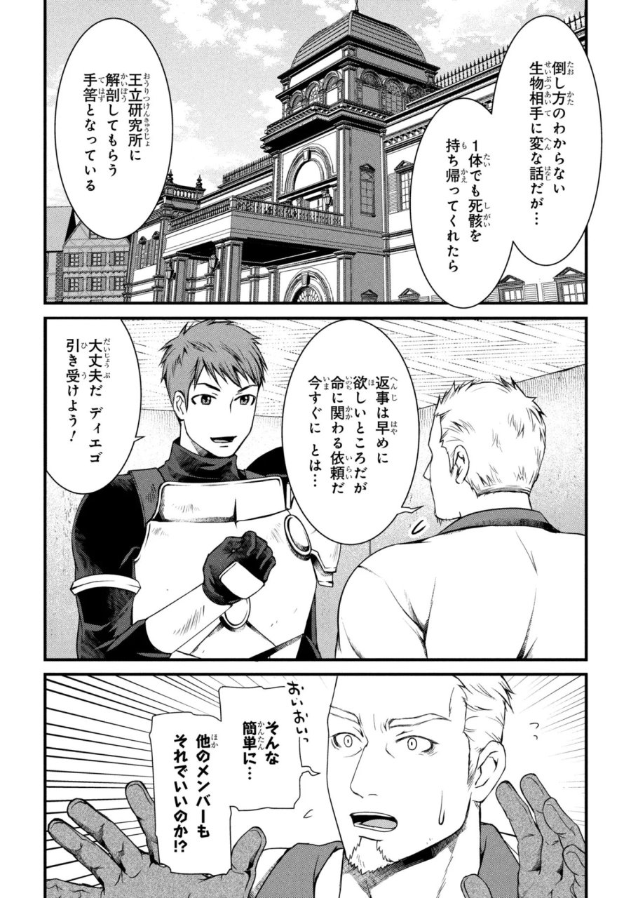 自由に生きようと転生したら、史上4人目の賢者様でした！？ 第14.2話 - Page 3