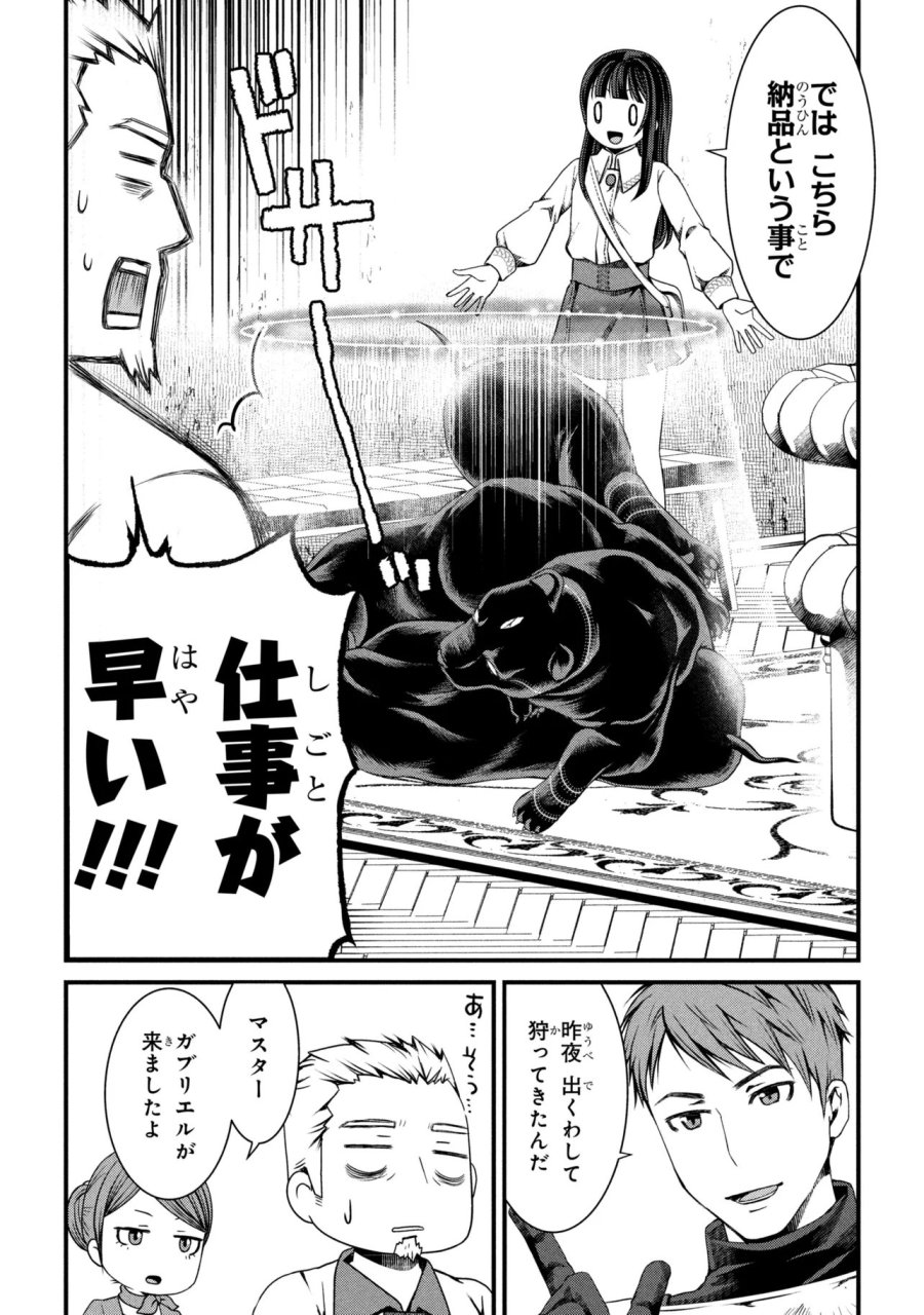 自由に生きようと転生したら、史上4人目の賢者様でした！？ 第14.2話 - Page 5