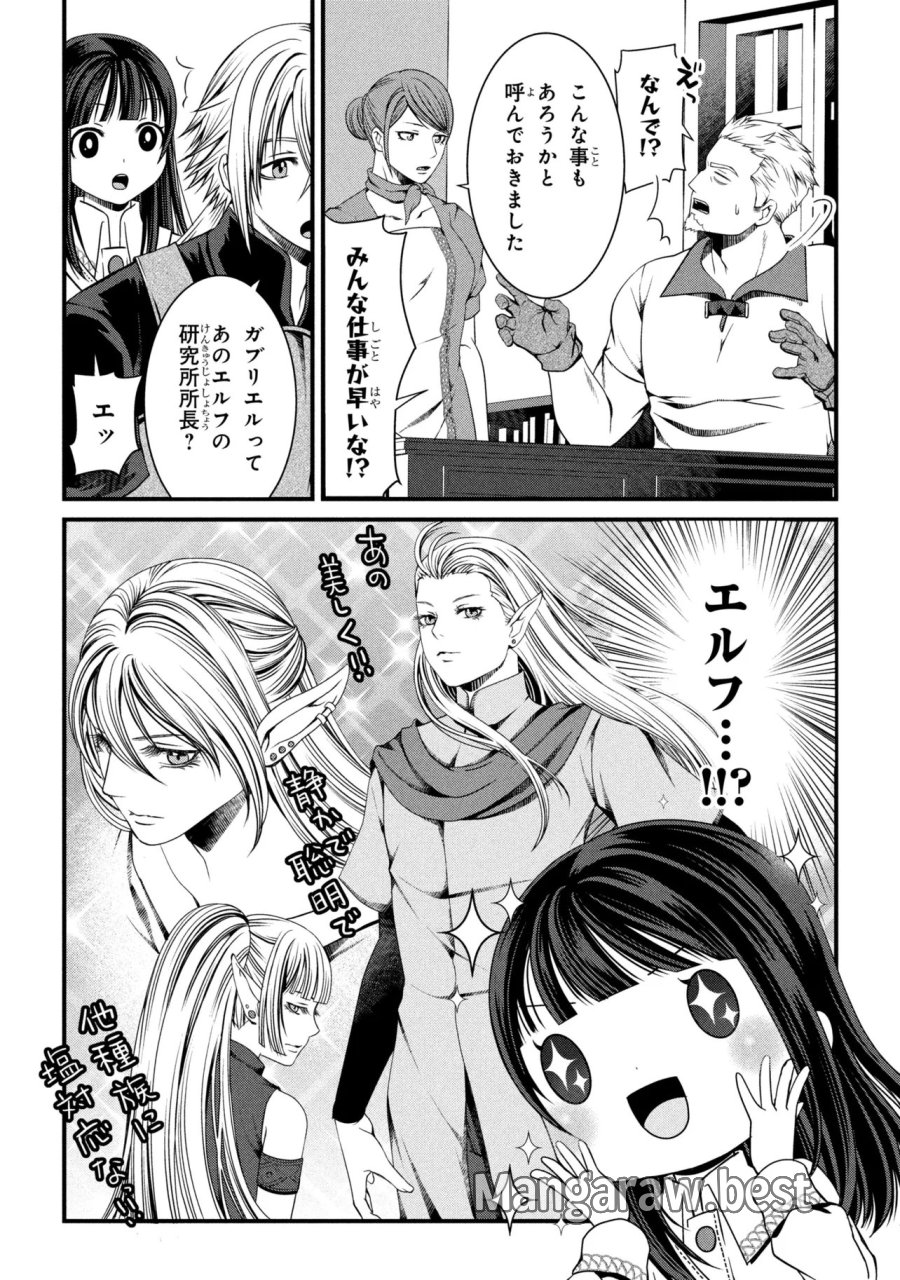 自由に生きようと転生したら、史上4人目の賢者様でした！？ 第14.2話 - Page 6