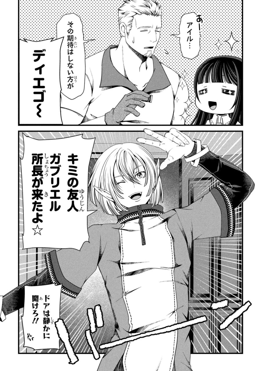 自由に生きようと転生したら、史上4人目の賢者様でした！？ 第14.2話 - Page 7