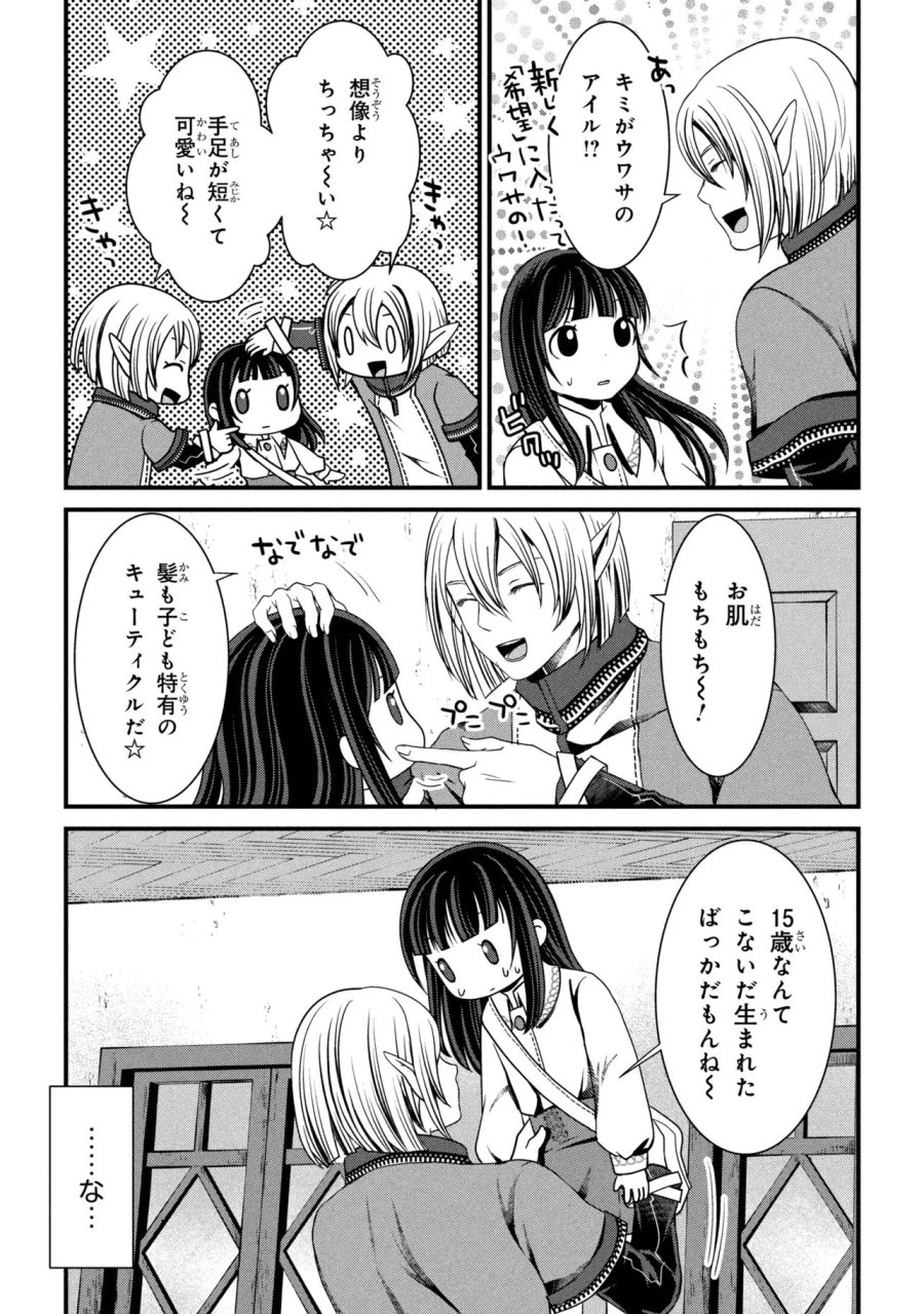 自由に生きようと転生したら、史上4人目の賢者様でした！？ 第14.2話 - Page 8