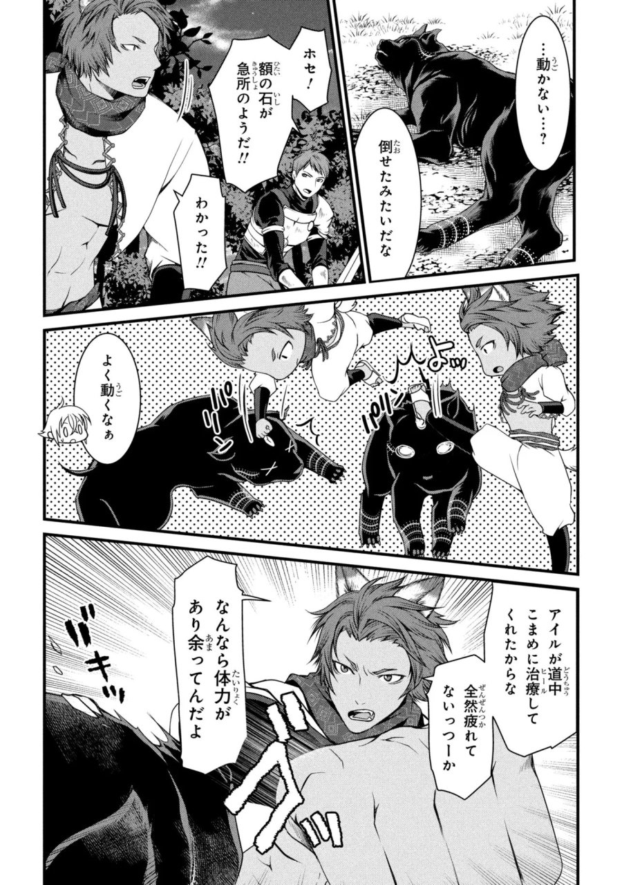 自由に生きようと転生したら、史上4人目の賢者様でした！？ 第14.1話 - Page 10