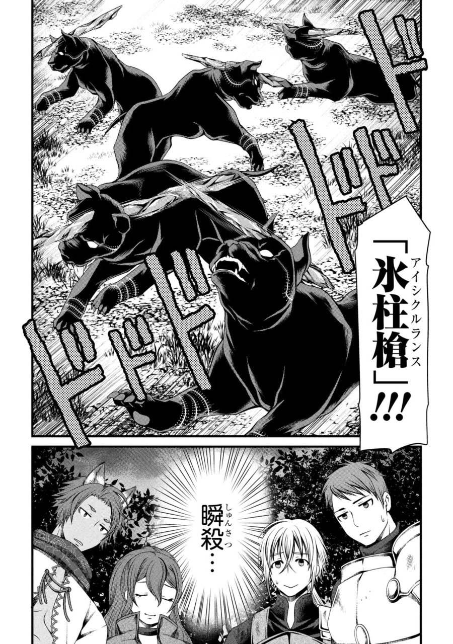 自由に生きようと転生したら、史上4人目の賢者様でした！？ 第14.1話 - Page 14