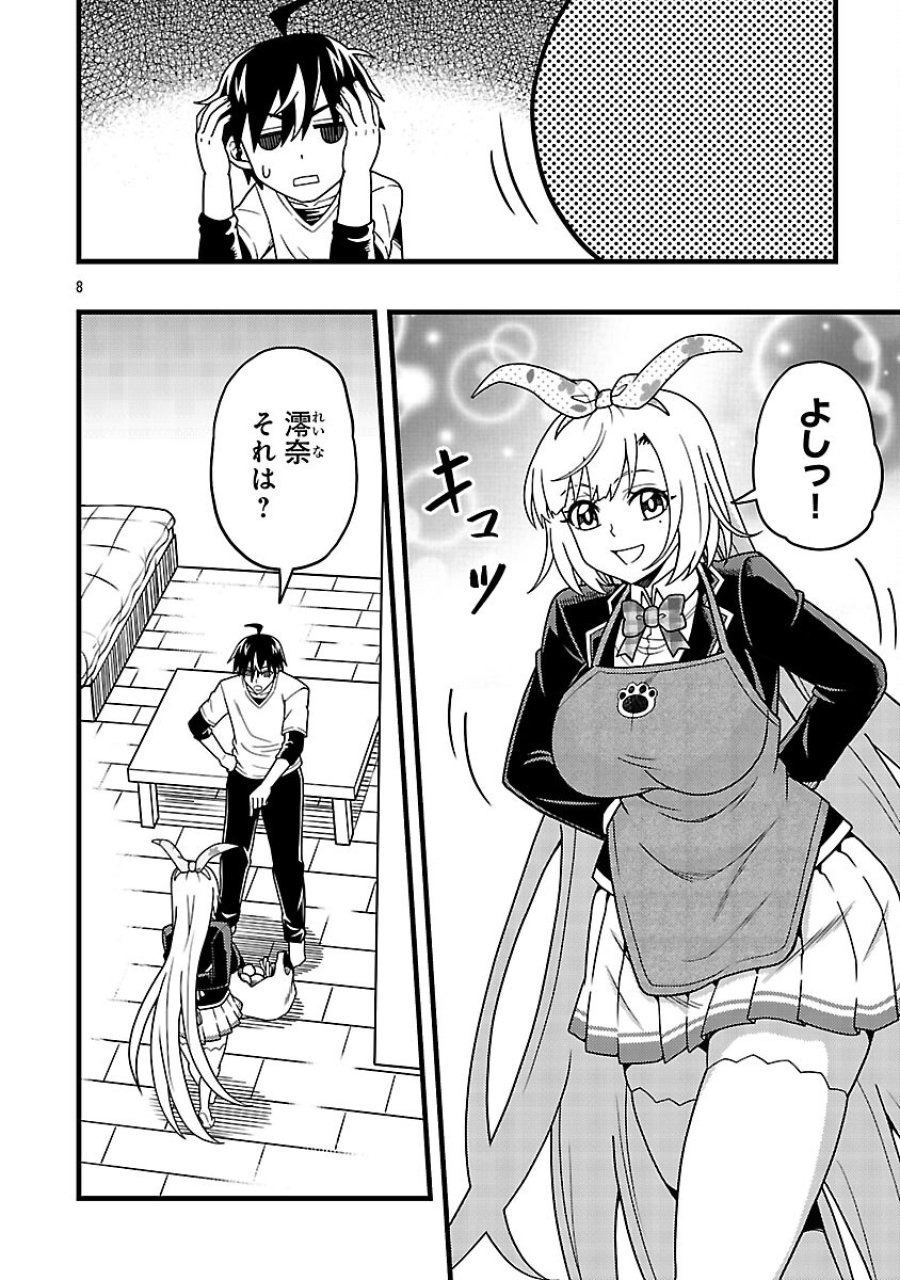 ネットアイドルの配信を手伝っていたマネージャーの俺、なぜかバズってしまう 第12話 - Trang 10