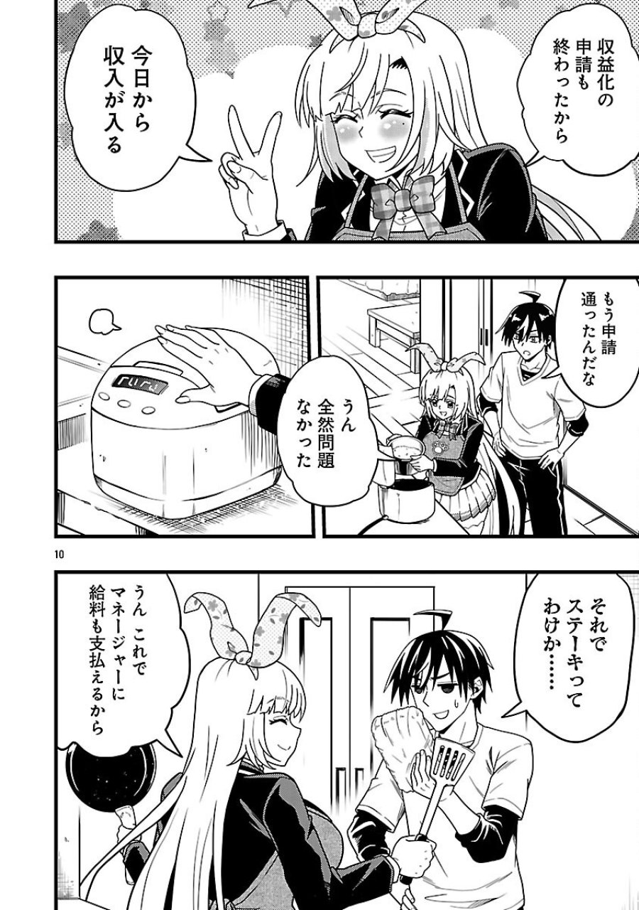 ネットアイドルの配信を手伝っていたマネージャーの俺、なぜかバズってしまう 第12話 - Trang 12