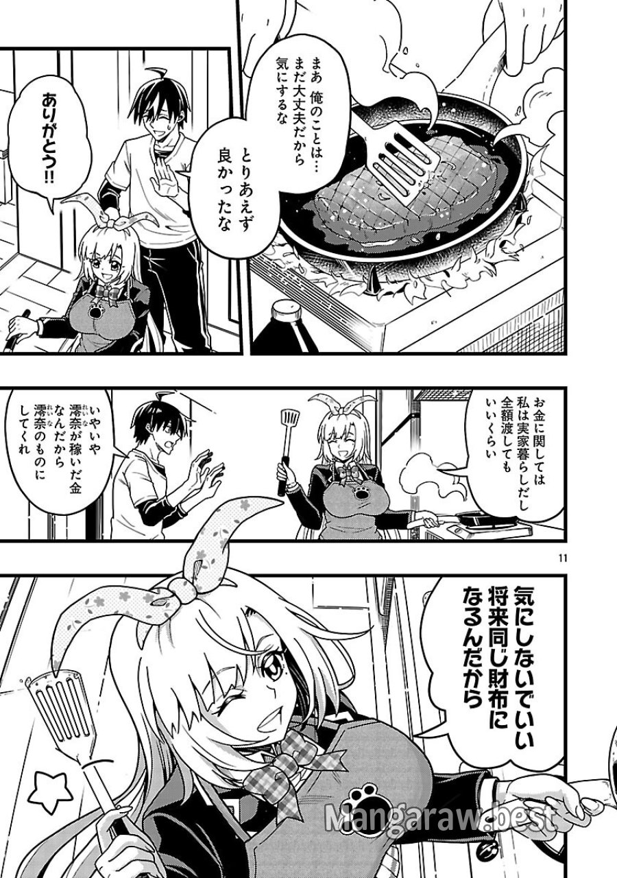 ネットアイドルの配信を手伝っていたマネージャーの俺、なぜかバズってしまう 第12話 - Trang 13