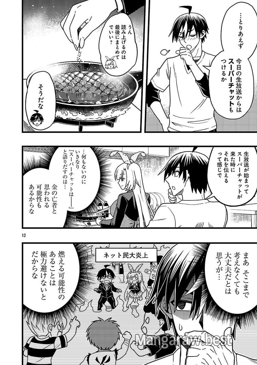 ネットアイドルの配信を手伝っていたマネージャーの俺、なぜかバズってしまう 第12話 - Trang 14