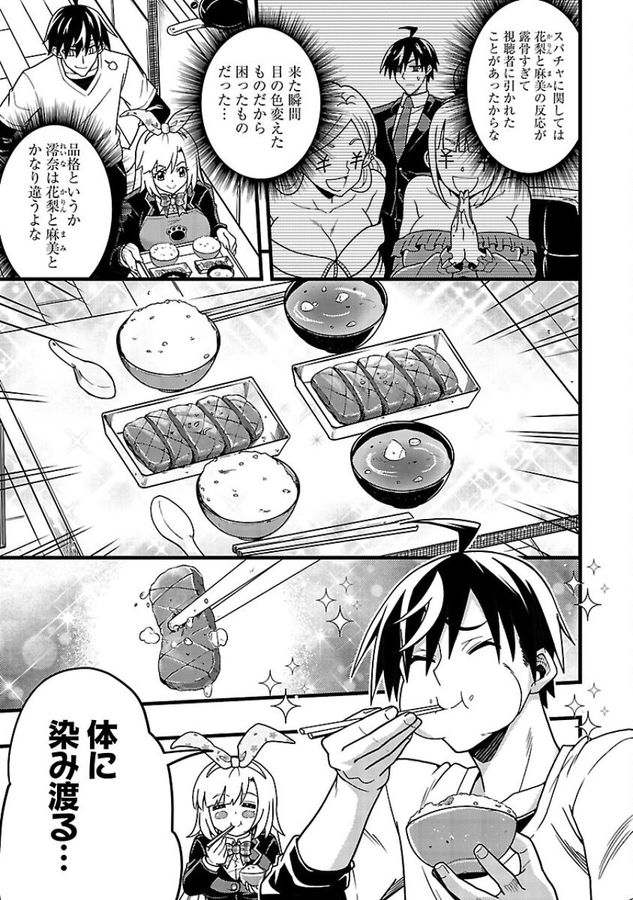 ネットアイドルの配信を手伝っていたマネージャーの俺、なぜかバズってしまう 第12話 - Trang 15