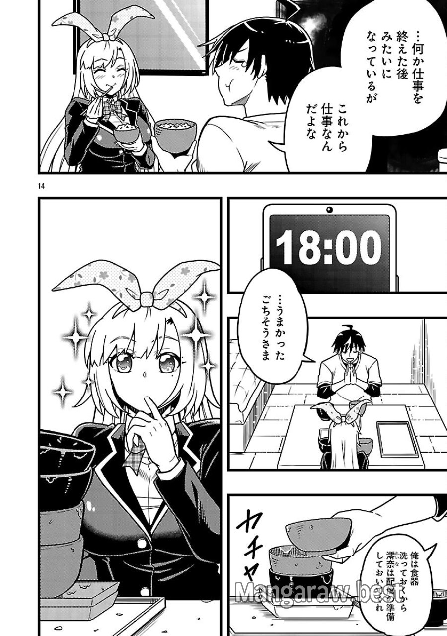 ネットアイドルの配信を手伝っていたマネージャーの俺、なぜかバズってしまう 第12話 - Trang 16