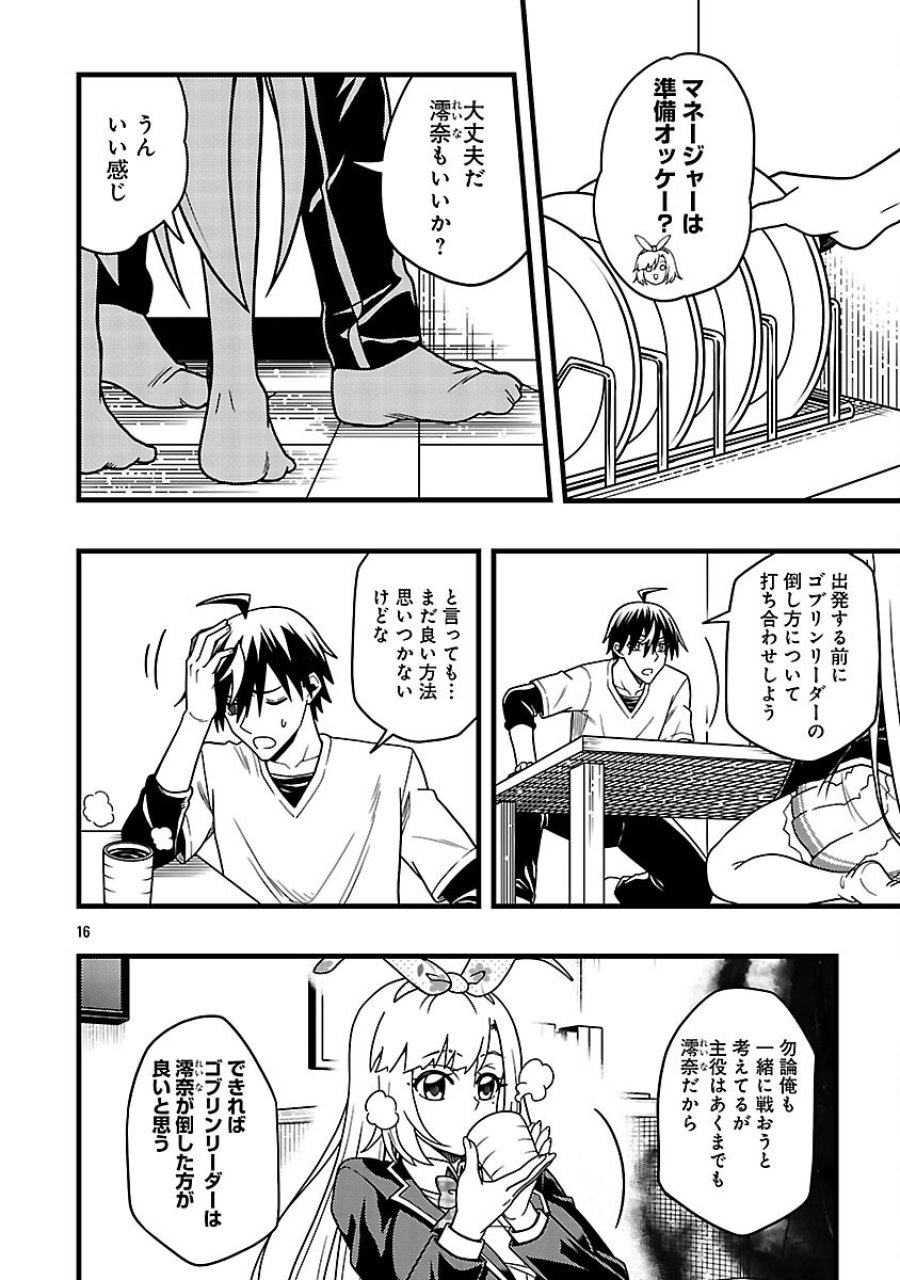 ネットアイドルの配信を手伝っていたマネージャーの俺、なぜかバズってしまう 第12話 - Trang 18
