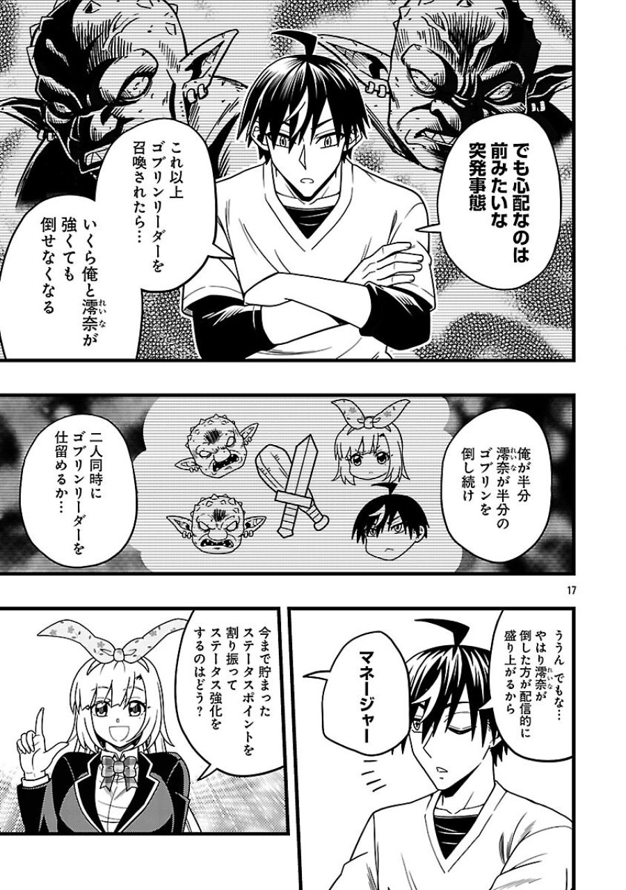 ネットアイドルの配信を手伝っていたマネージャーの俺、なぜかバズってしまう 第12話 - Trang 19