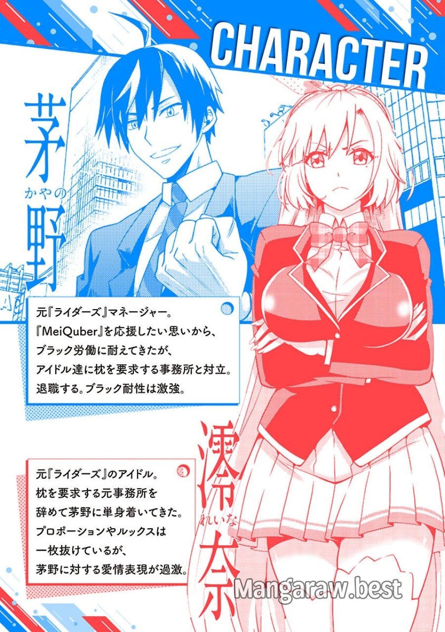ネットアイドルの配信を手伝っていたマネージャーの俺、なぜかバズってしまう 第12話 - Trang 2