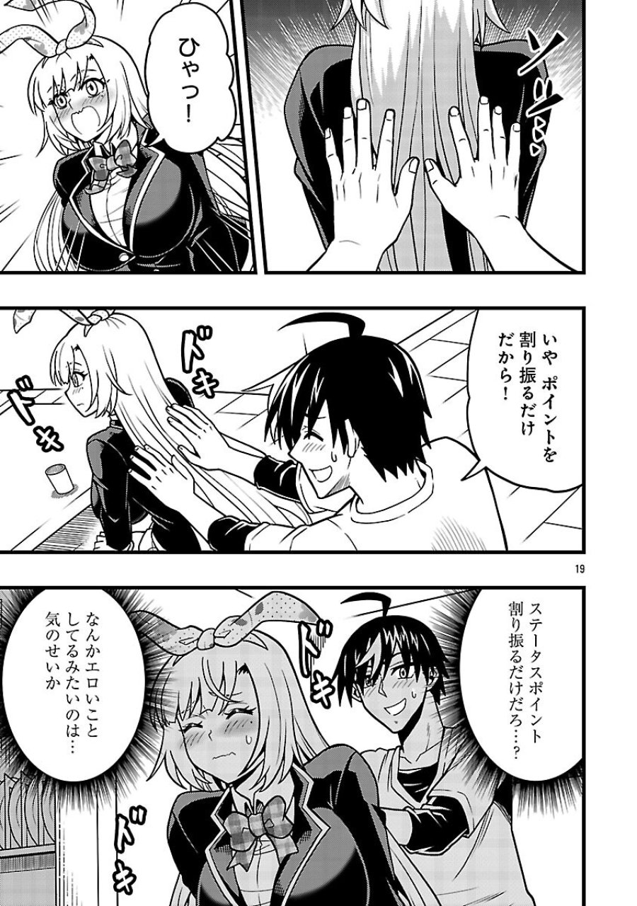 ネットアイドルの配信を手伝っていたマネージャーの俺、なぜかバズってしまう 第12話 - Trang 21