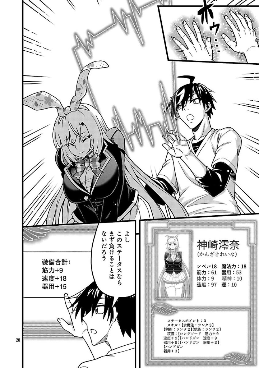 ネットアイドルの配信を手伝っていたマネージャーの俺、なぜかバズってしまう 第12話 - Trang 22