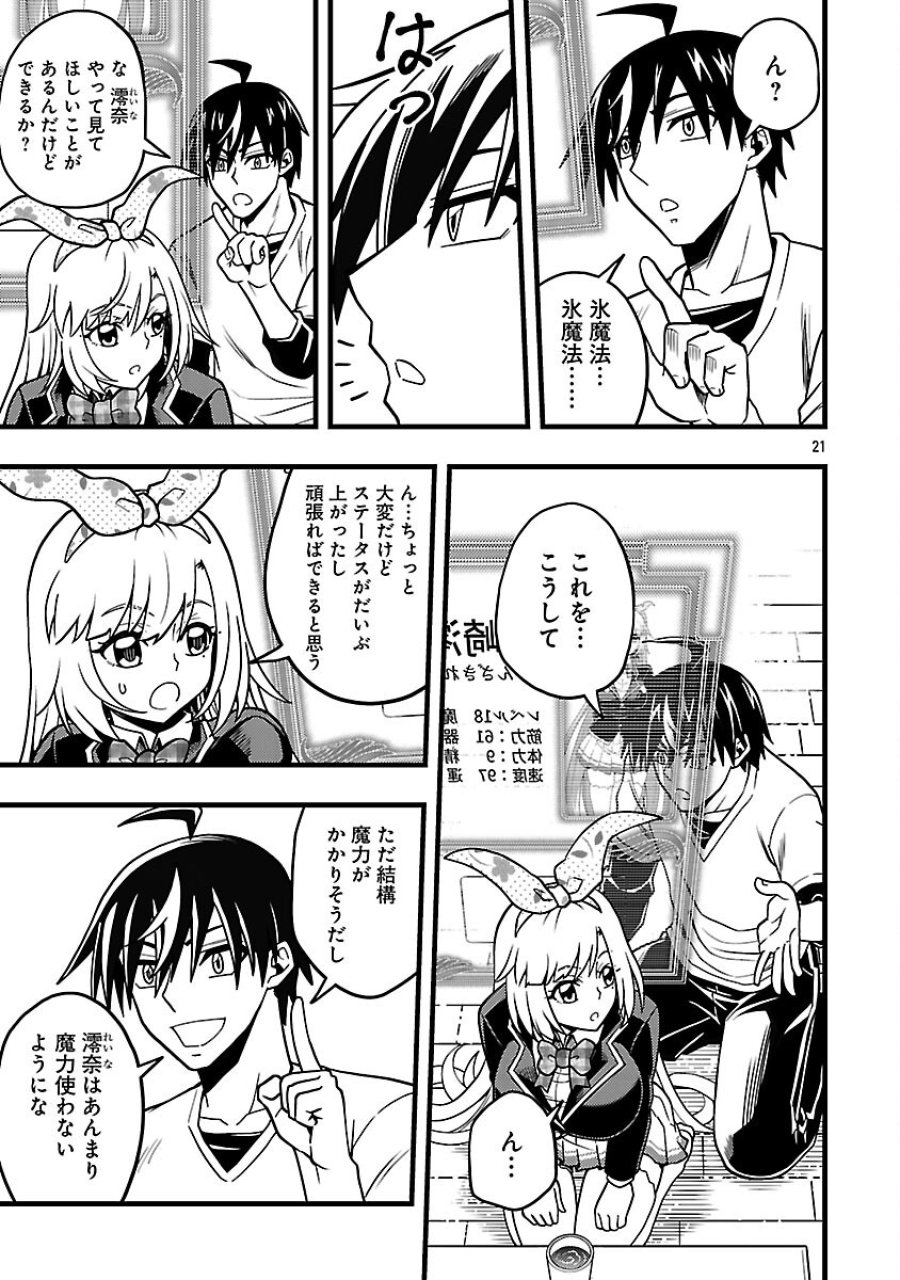 ネットアイドルの配信を手伝っていたマネージャーの俺、なぜかバズってしまう 第12話 - Trang 23