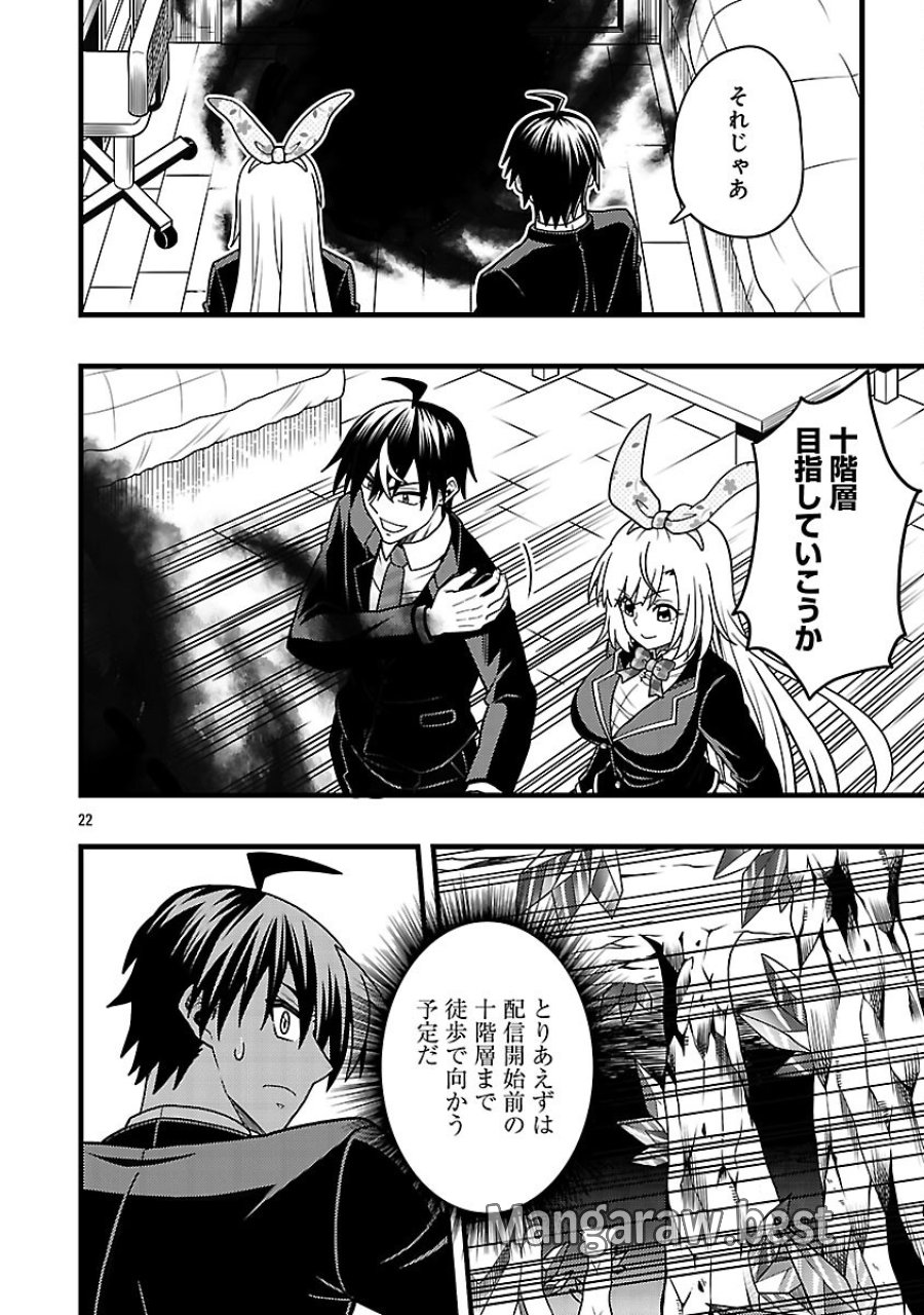 ネットアイドルの配信を手伝っていたマネージャーの俺、なぜかバズってしまう 第12話 - Trang 24