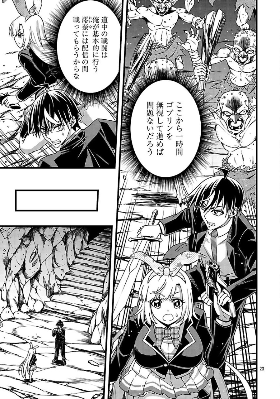 ネットアイドルの配信を手伝っていたマネージャーの俺、なぜかバズってしまう 第12話 - Trang 25
