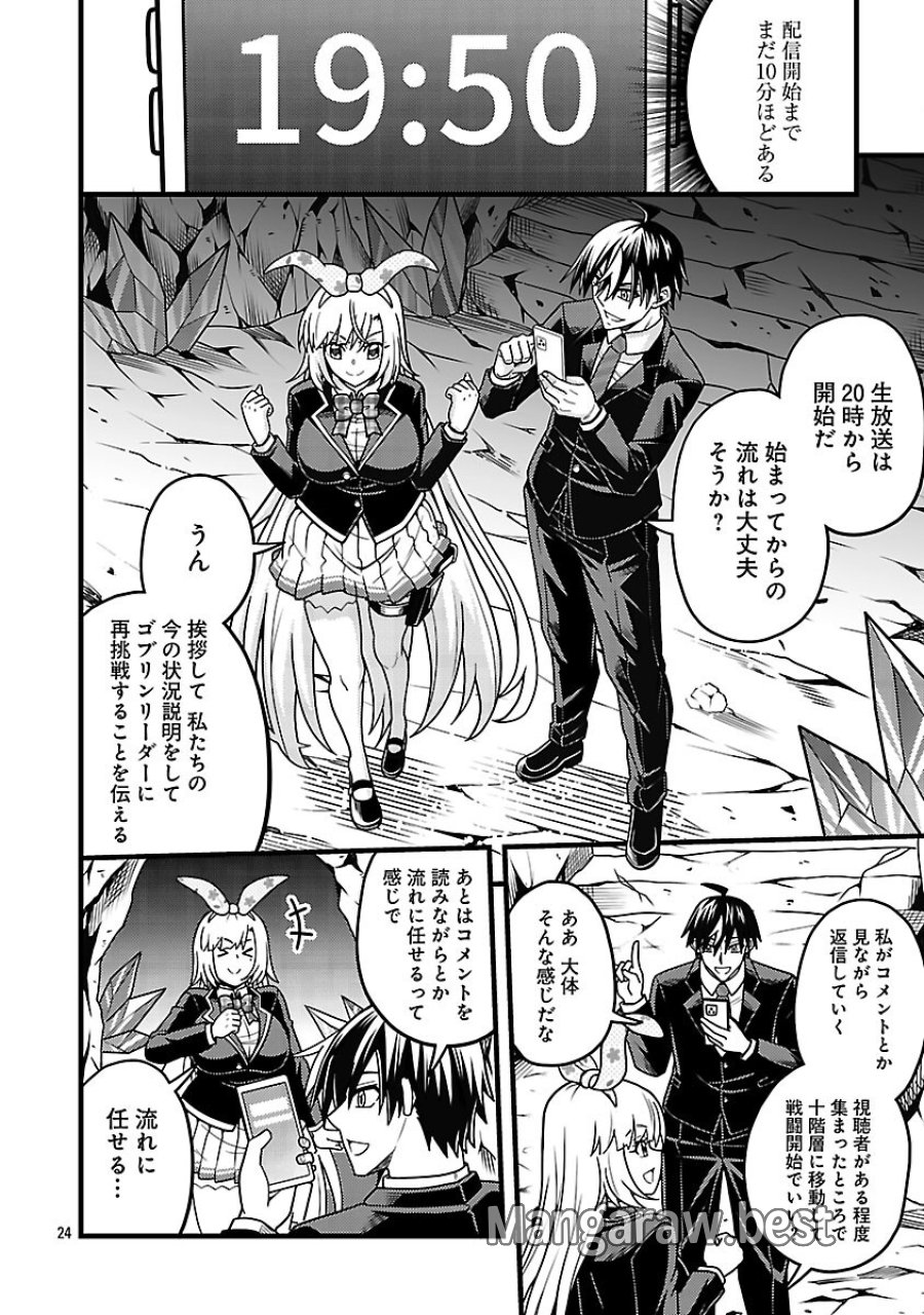 ネットアイドルの配信を手伝っていたマネージャーの俺、なぜかバズってしまう 第12話 - Trang 26