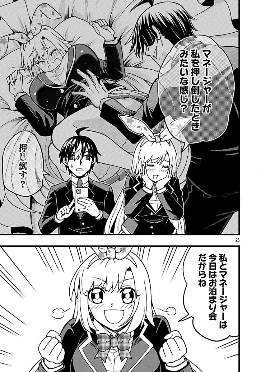 ネットアイドルの配信を手伝っていたマネージャーの俺、なぜかバズってしまう 第12話 - Trang 27