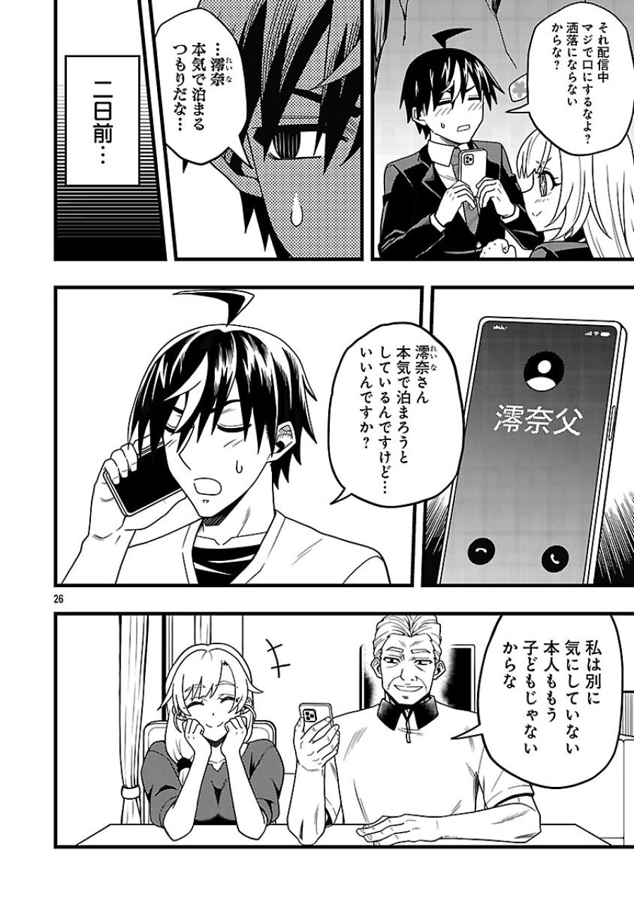 ネットアイドルの配信を手伝っていたマネージャーの俺、なぜかバズってしまう 第12話 - Trang 28