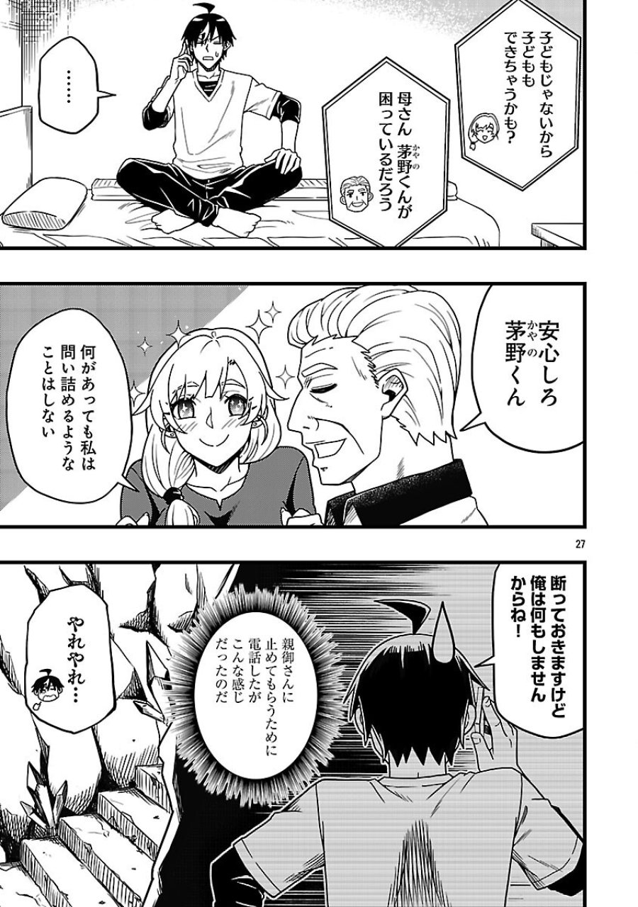 ネットアイドルの配信を手伝っていたマネージャーの俺、なぜかバズってしまう 第12話 - Trang 29