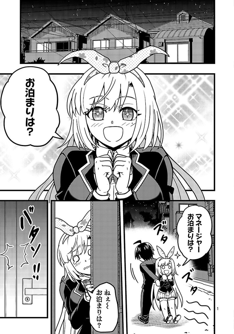ネットアイドルの配信を手伝っていたマネージャーの俺、なぜかバズってしまう 第12話 - Trang 3