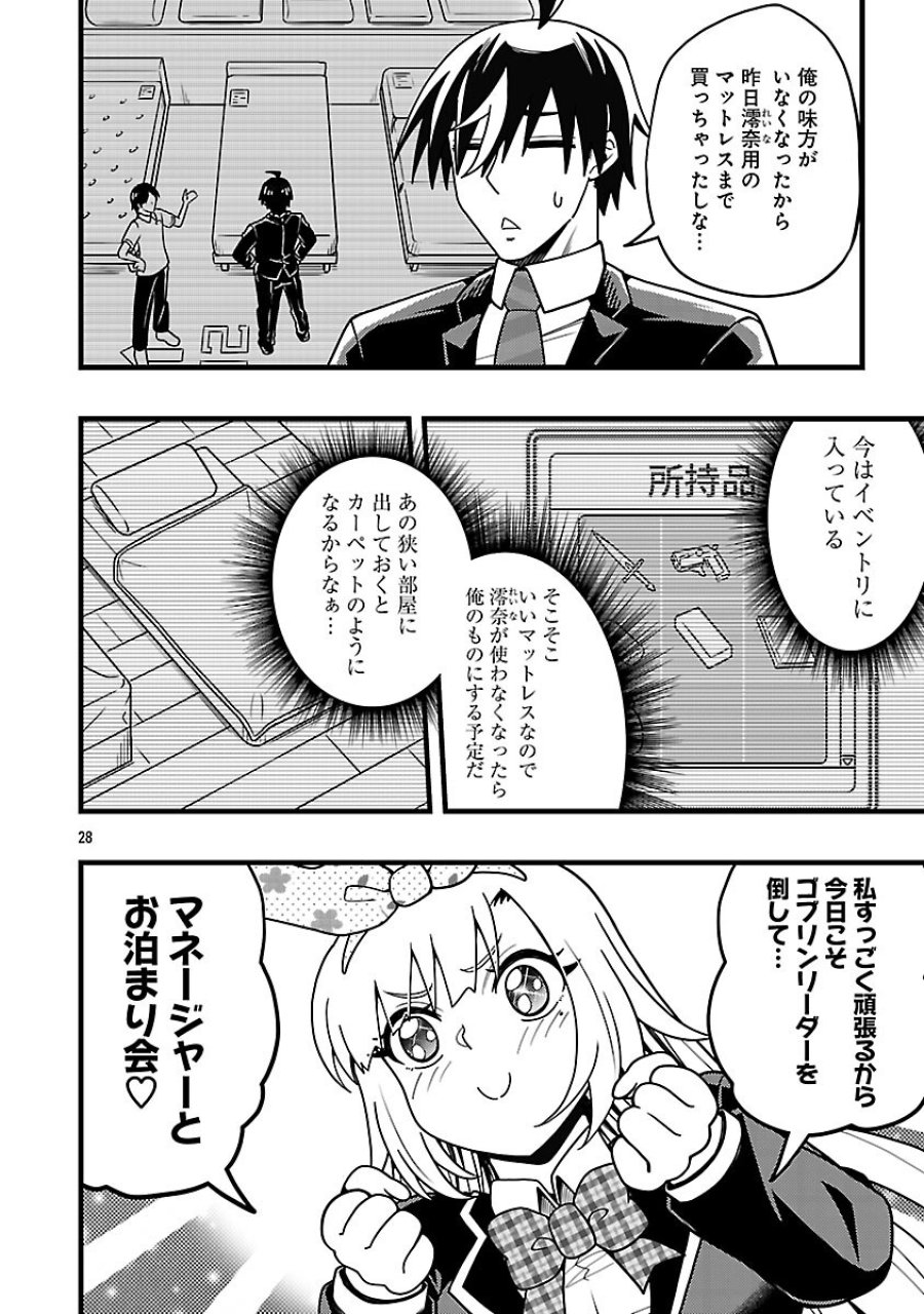 ネットアイドルの配信を手伝っていたマネージャーの俺、なぜかバズってしまう 第12話 - Trang 30
