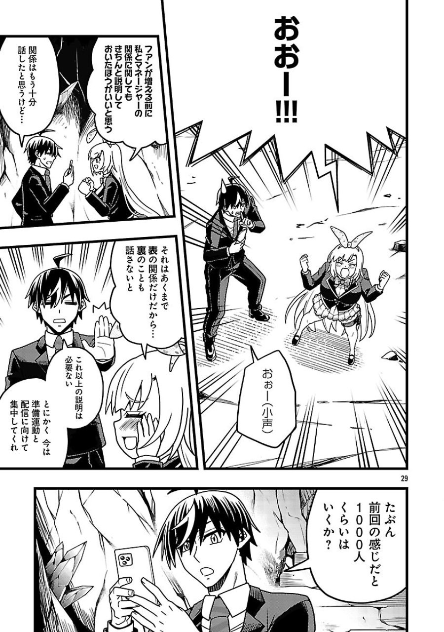 ネットアイドルの配信を手伝っていたマネージャーの俺、なぜかバズってしまう 第12話 - Trang 31