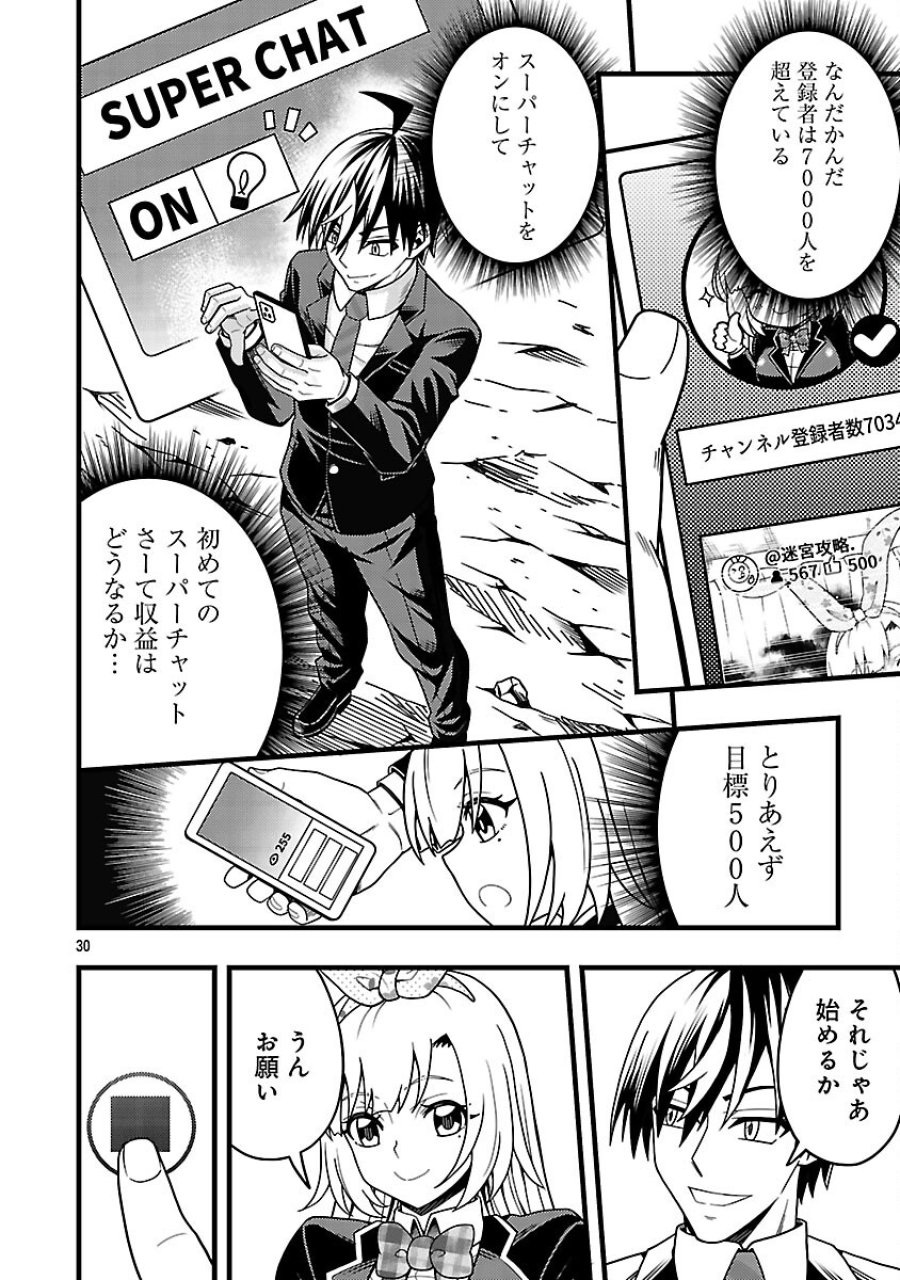 ネットアイドルの配信を手伝っていたマネージャーの俺、なぜかバズってしまう 第12話 - Trang 32