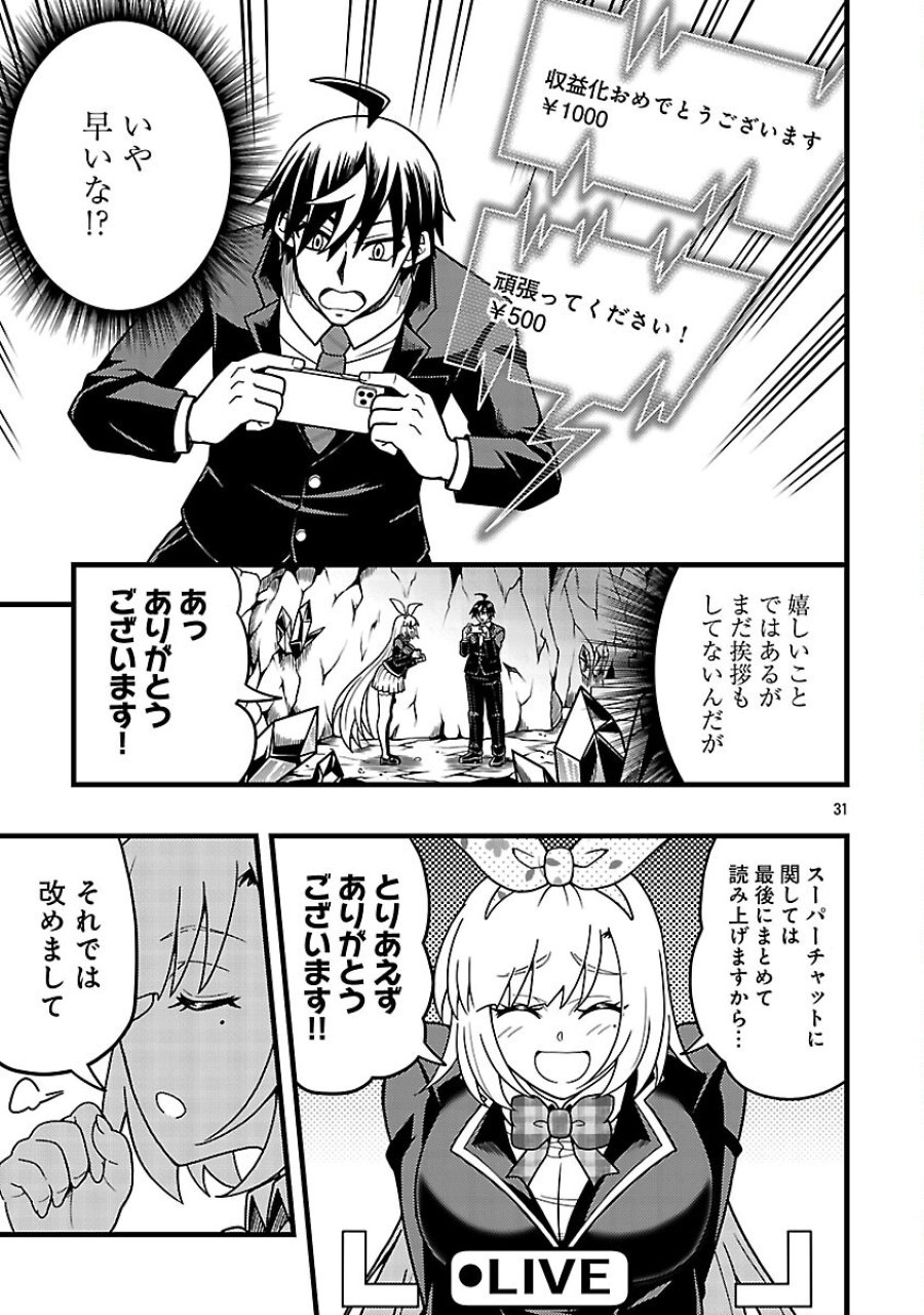 ネットアイドルの配信を手伝っていたマネージャーの俺、なぜかバズってしまう 第12話 - Trang 33