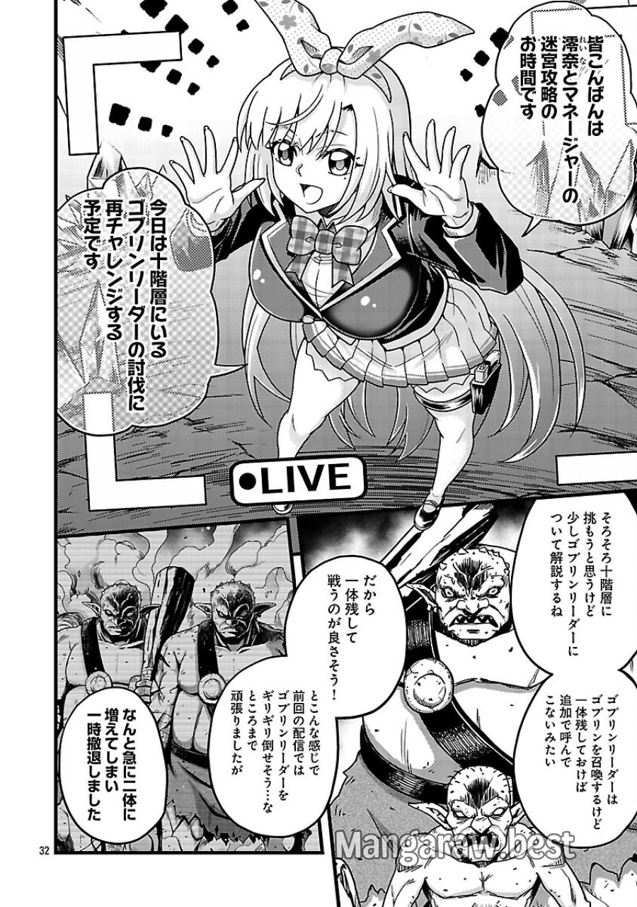 ネットアイドルの配信を手伝っていたマネージャーの俺、なぜかバズってしまう 第12話 - Trang 34
