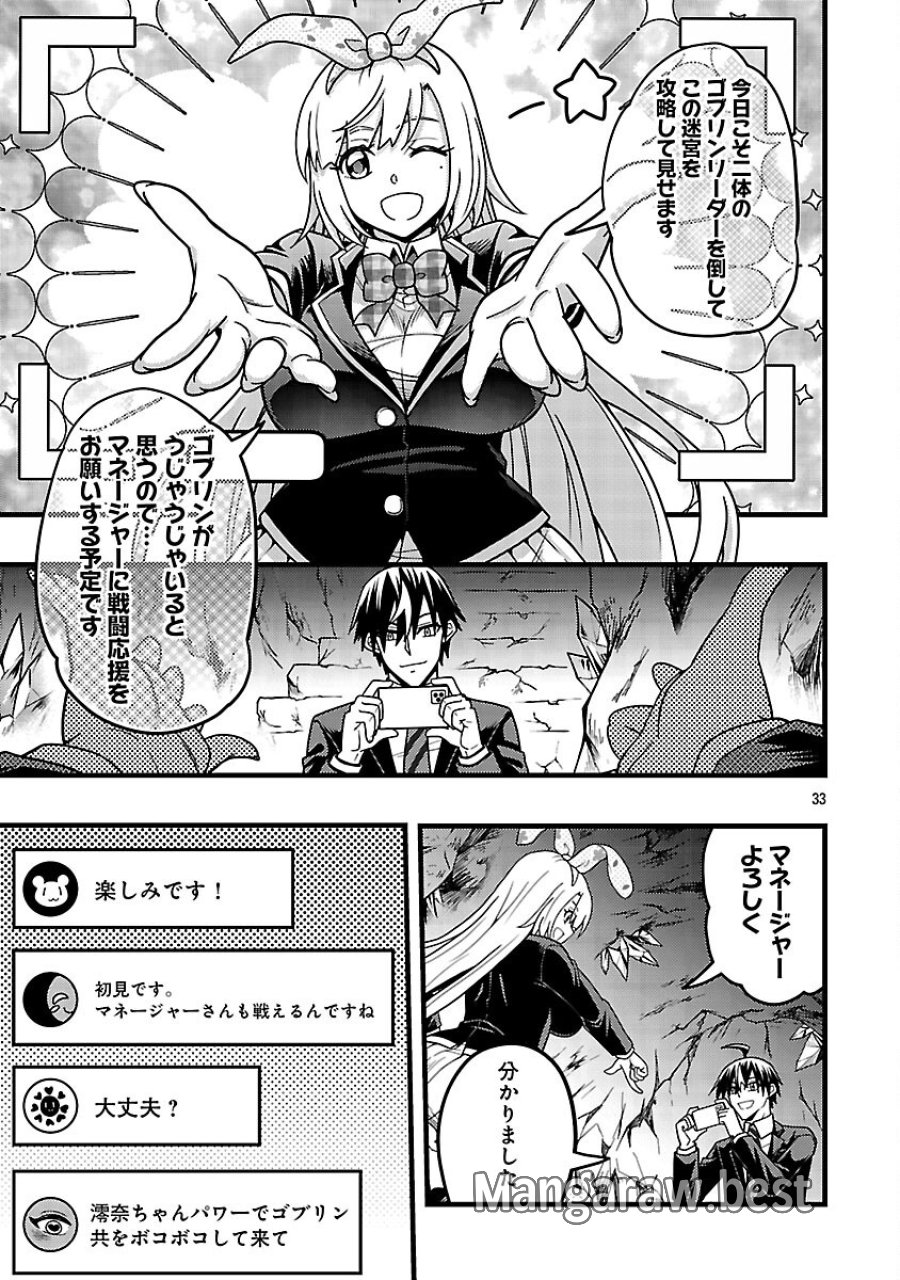 ネットアイドルの配信を手伝っていたマネージャーの俺、なぜかバズってしまう 第12話 - Trang 35