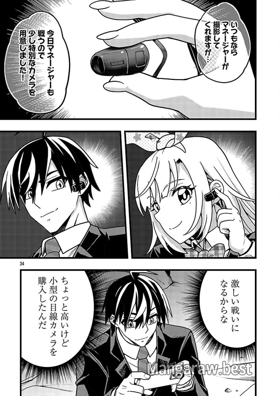 ネットアイドルの配信を手伝っていたマネージャーの俺、なぜかバズってしまう 第12話 - Trang 36