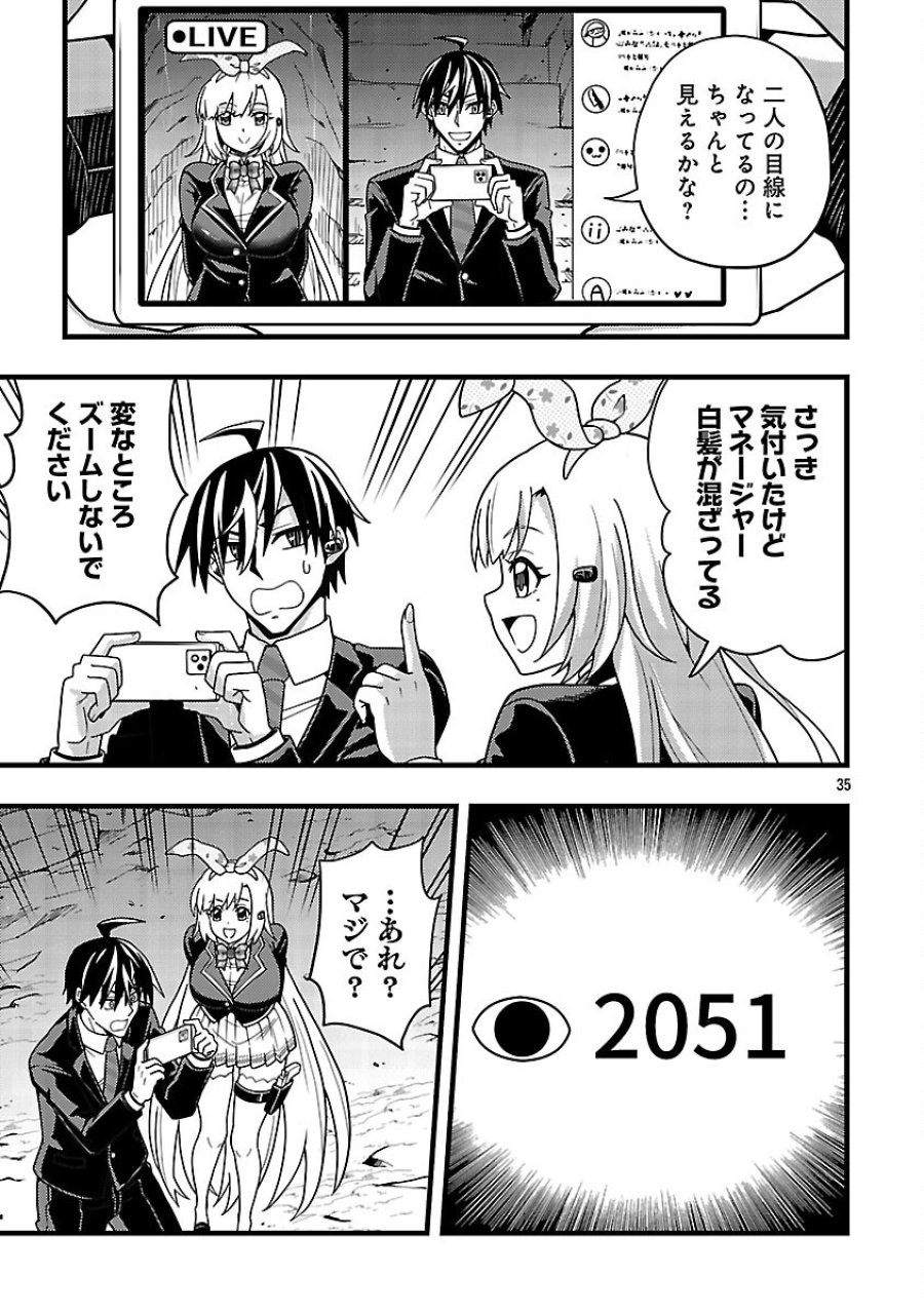 ネットアイドルの配信を手伝っていたマネージャーの俺、なぜかバズってしまう 第12話 - Trang 37