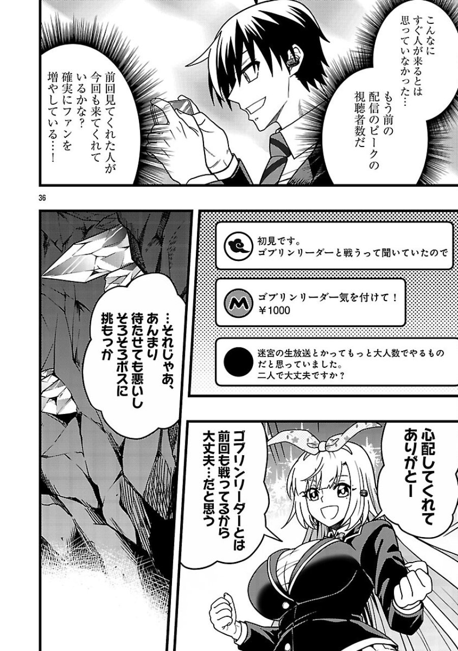 ネットアイドルの配信を手伝っていたマネージャーの俺、なぜかバズってしまう 第12話 - Trang 38
