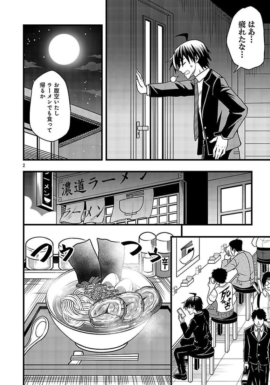 ネットアイドルの配信を手伝っていたマネージャーの俺、なぜかバズってしまう 第12話 - Trang 4