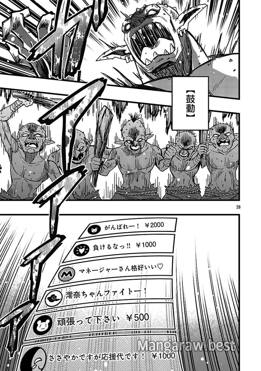 ネットアイドルの配信を手伝っていたマネージャーの俺、なぜかバズってしまう 第12話 - Trang 41
