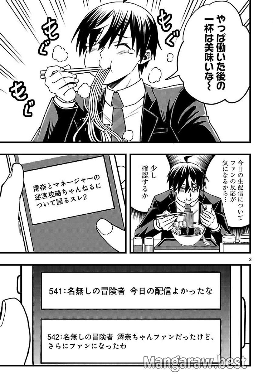 ネットアイドルの配信を手伝っていたマネージャーの俺、なぜかバズってしまう 第12話 - Trang 5