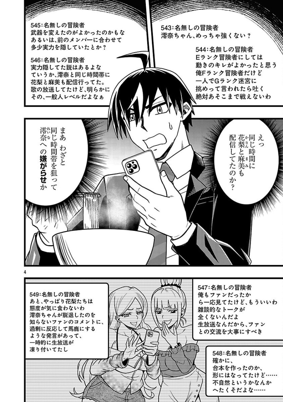 ネットアイドルの配信を手伝っていたマネージャーの俺、なぜかバズってしまう 第12話 - Trang 6