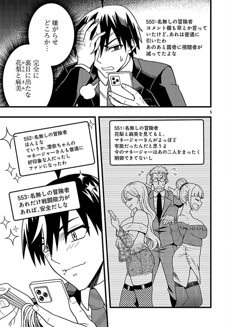 ネットアイドルの配信を手伝っていたマネージャーの俺、なぜかバズってしまう 第12話 - Trang 7