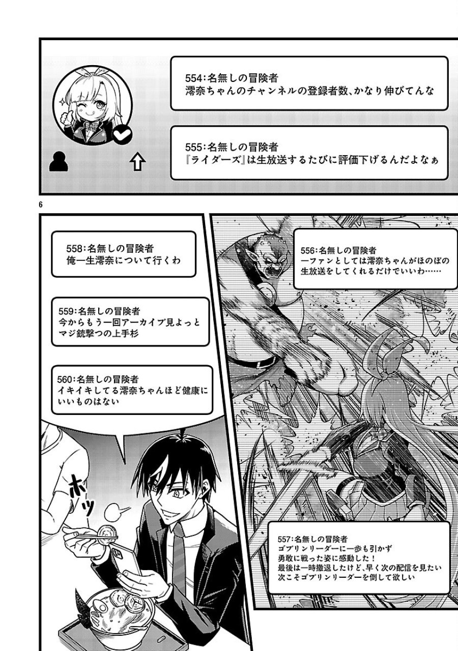 ネットアイドルの配信を手伝っていたマネージャーの俺、なぜかバズってしまう 第12話 - Trang 8