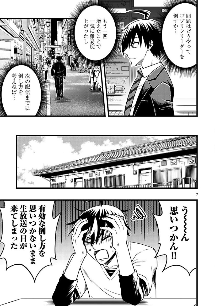 ネットアイドルの配信を手伝っていたマネージャーの俺、なぜかバズってしまう 第12話 - Trang 9