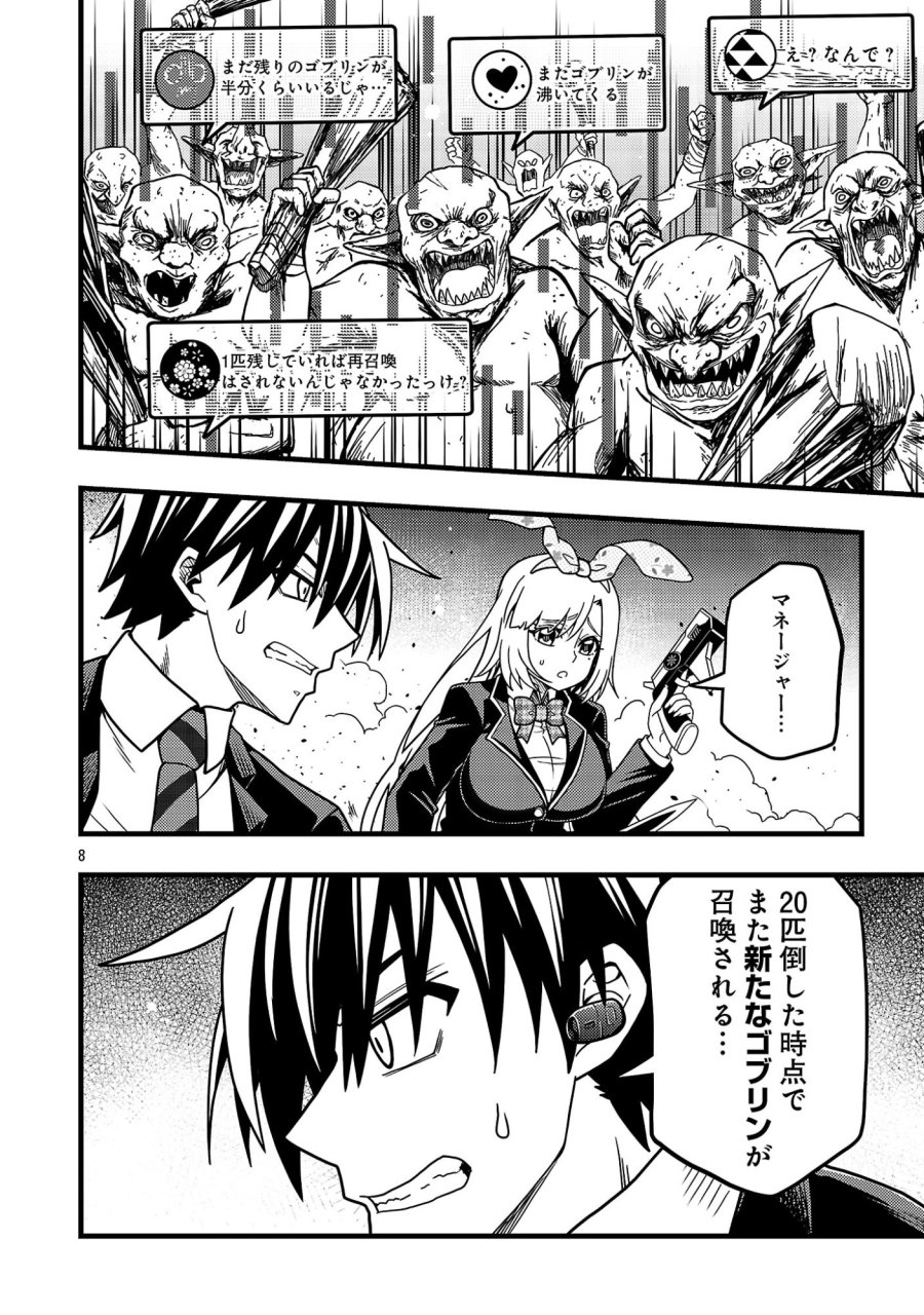 ネットアイドルの配信を手伝っていたマネージャーの俺、なぜかバズってしまう 第13.1話 - Page 10