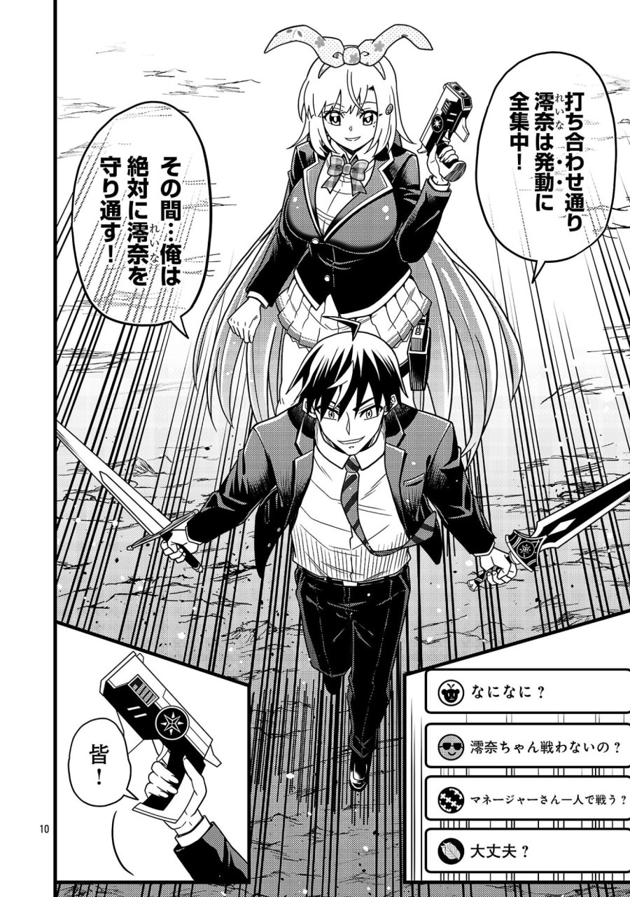 ネットアイドルの配信を手伝っていたマネージャーの俺、なぜかバズってしまう 第13.1話 - Page 12