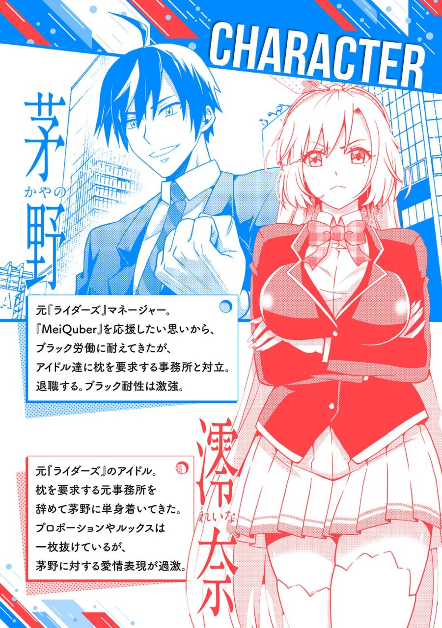 ネットアイドルの配信を手伝っていたマネージャーの俺、なぜかバズってしまう 第13.1話 - Page 2