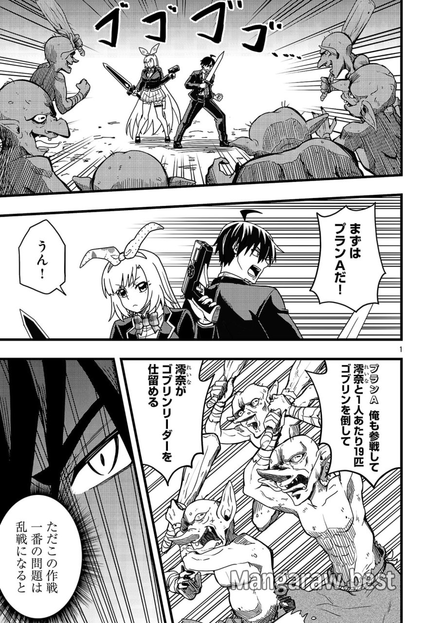 ネットアイドルの配信を手伝っていたマネージャーの俺、なぜかバズってしまう 第13.1話 - Page 3